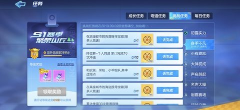 跑跑卡丁车手游挑战任务怎么玩 挑战任务通关攻略大全