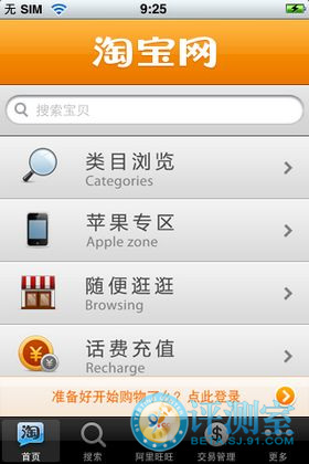 苹果手机怎么用淘宝购物 用淘宝iPhone版_软件自学网