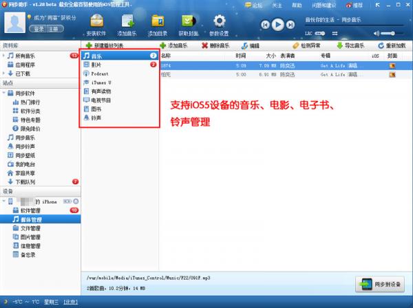 同步助手1.28版发布支持iOS  5更新_软件自学网