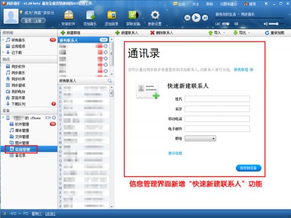 同步助手1.28版发布支持iOS  5更新_软件自学网