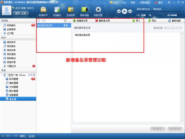 同步助手1.28版发布支持iOS  5更新_软件自学网