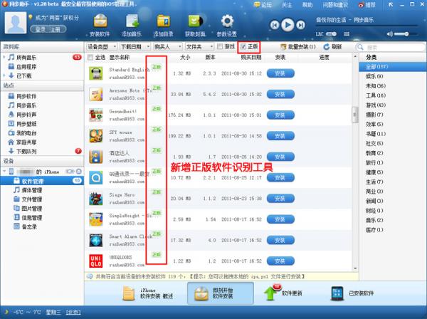 同步助手1.28版发布支持iOS  5更新_软件自学网