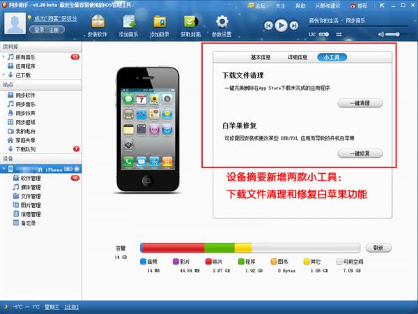 同步助手1.28版发布支持iOS  5更新_软件自学网