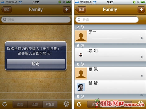 生日提醒iPhone应用介绍_软件自学网