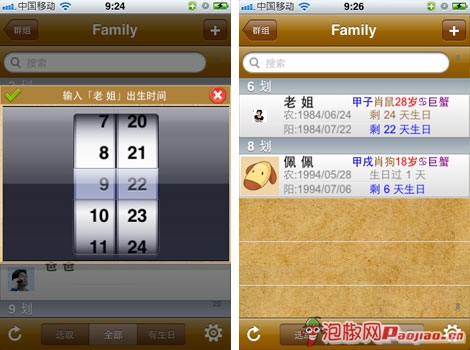 生日提醒iPhone应用介绍_软件自学网