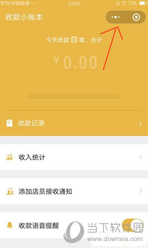 微信收款小账本点击右上角三个点
