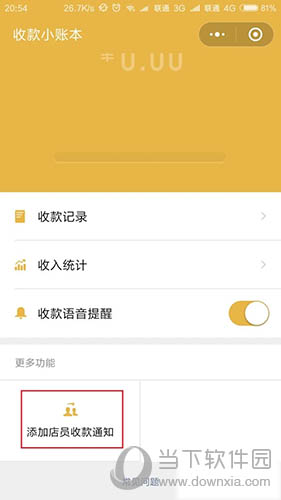 微信收款小账本添加店员收款通知