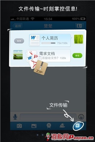 iPhoneQQ  新增文件传输和视频留言功能_软件自学网