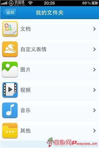 iPhoneQQ  新增文件传输和视频留言功能_软件自学网