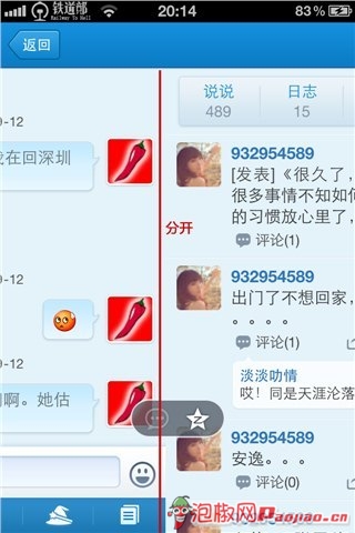 iPhoneQQ  新增文件传输和视频留言功能_软件自学网