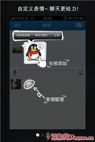 iPhoneQQ  新增文件传输和视频留言功能_软件自学网