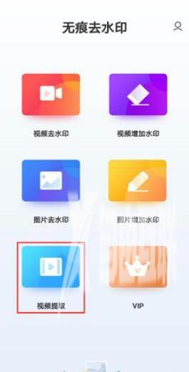 抖音视频如何去水印？可以使用无痕去水印