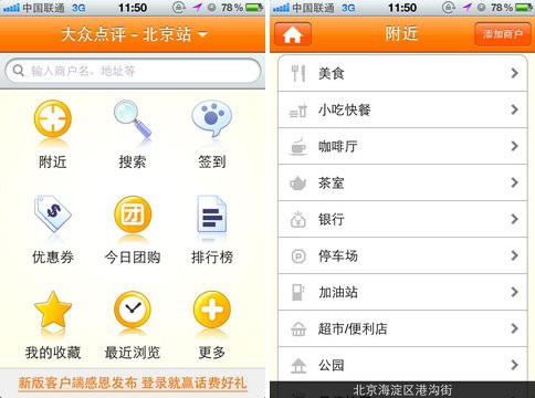 大众点评客户端 iPhone新版体验_软件自学网