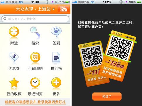 大众点评客户端 iPhone新版体验_软件自学网