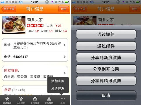 大众点评客户端 iPhone新版体验_软件自学网