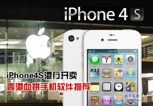 香港血拼攻略 去香港买iPhone注意些什么_软件自学网