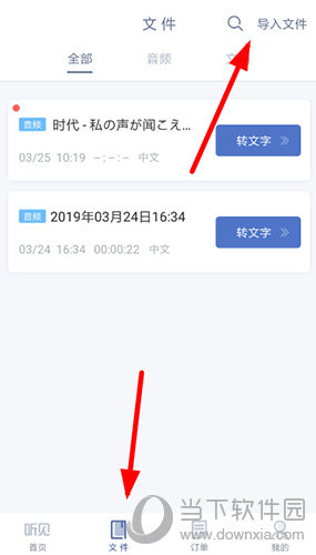 讯飞听见导入文件