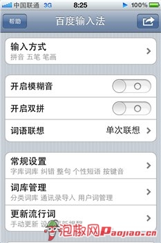 百度手机输入法iPhone版介绍_软件自学网
