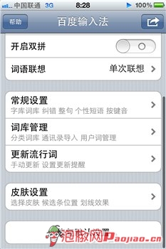 百度手机输入法iPhone版介绍_软件自学网