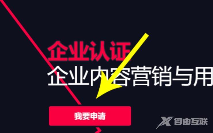 抖音企业号怎么认证，认证流程是怎样的