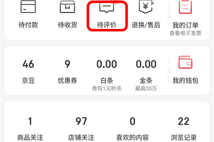 手机京东怎么追评 追加评价操作说明