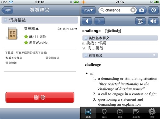 有道词典iPhone版 新增离线词库下载_软件自学网