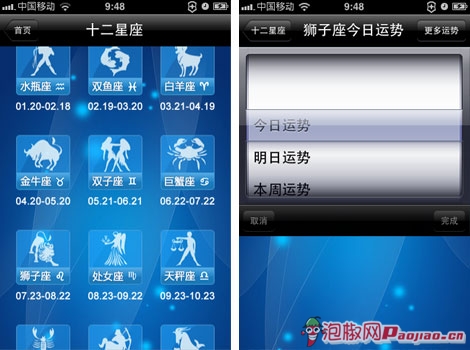 星座运势最新iPhone版介绍_软件自学网