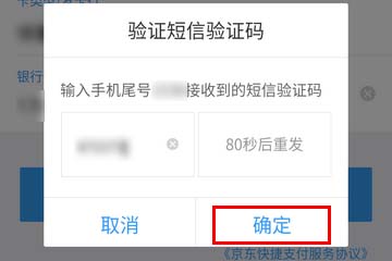 京东金融输入验证码