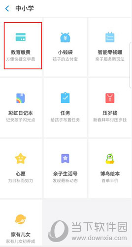 支付宝中小学教育缴费