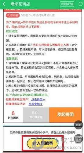 好游快爆出现输入团编号