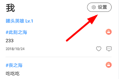 点击右上角的“设置”