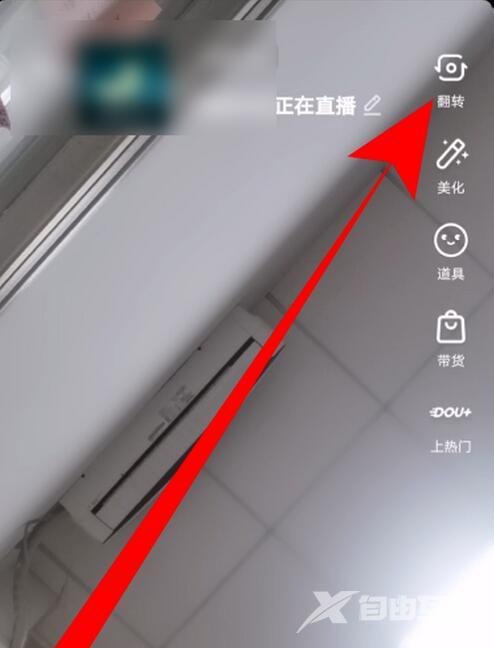 抖音直播怎么翻转镜头？摄像头怎么反过来？
