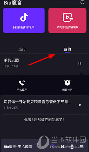 怎么把快手的音乐设置成铃声教程3设为铃声