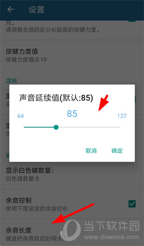 随身乐队怎么调延音步骤2延音长度设置