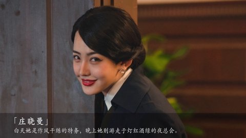 隐形守护者庄晓曼线攻略详解 庄晓曼好感度+结局+隐藏剧情汇总