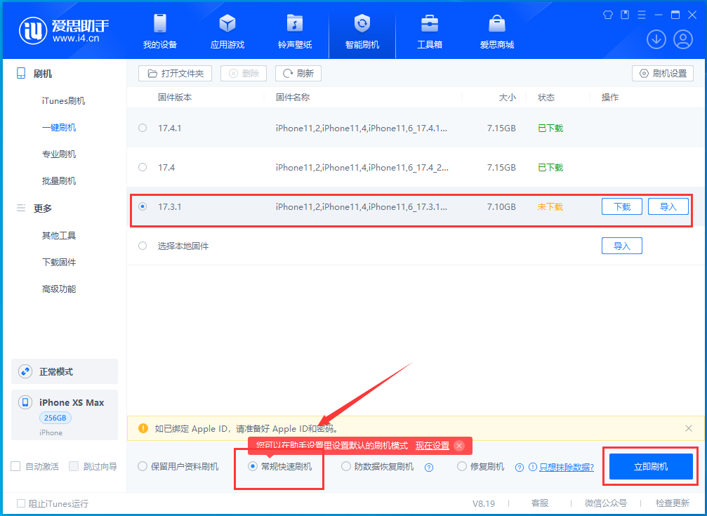 iOS  17.3.1 开放验证通道，iPhone  XS-15 系列机型降级操作方法