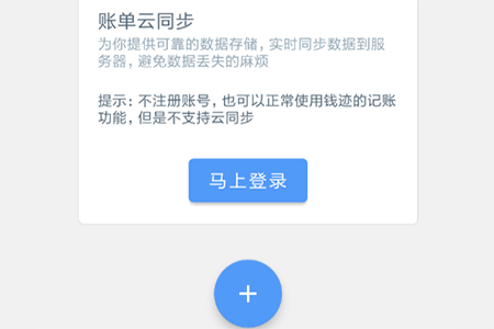 钱迹APP怎么用 使用方法介绍