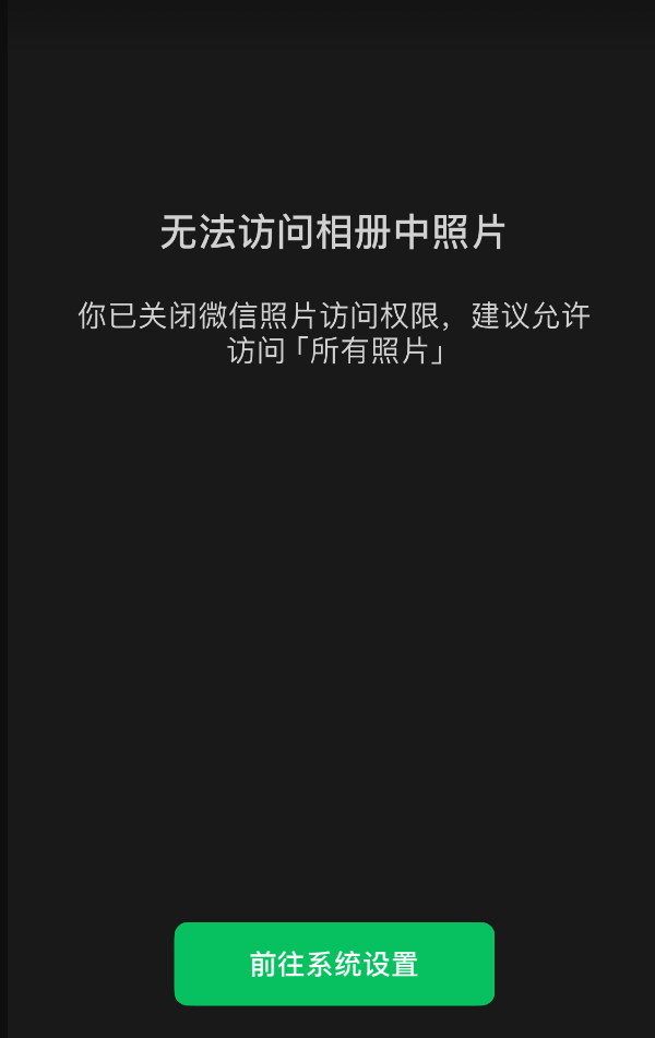 使用 iPhone  时微信或其它应用无法开启照片权限怎么办？