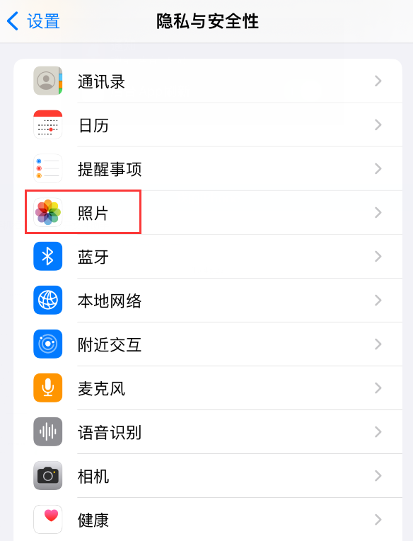 使用 iPhone  时微信或其它应用无法开启照片权限怎么办？