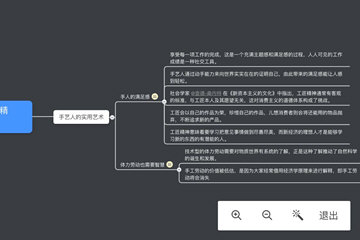 幕布APP生成思维导图