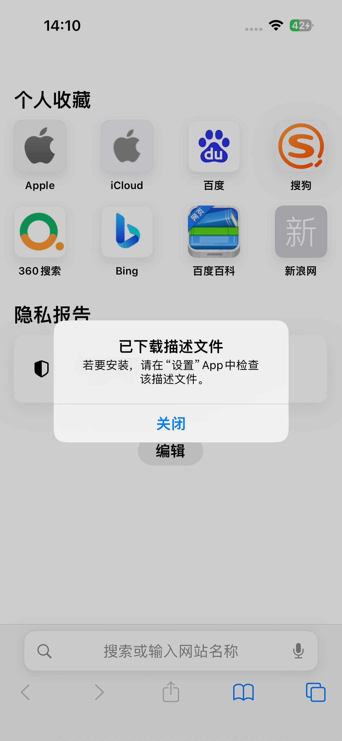 为什么屏蔽iOS更新会失效？