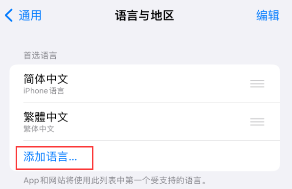 在 iPhone  上使用 Safari  浏览器翻译网页：可设置多种翻译语言