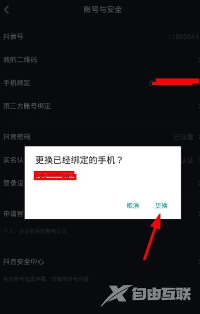 抖音怎么解绑更换手机号码？