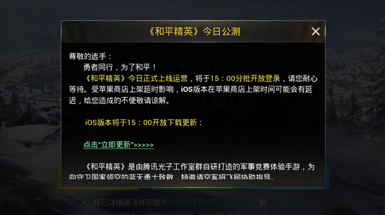 和平精英IOS下载地址 和平精英苹果客户端在哪下载