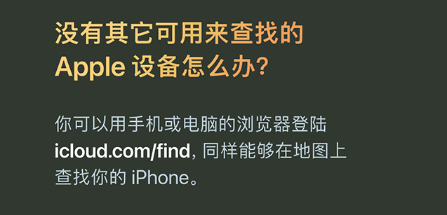 iPhone找不到了怎么办？