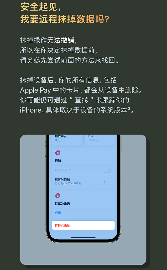 iPhone找不到了怎么办？