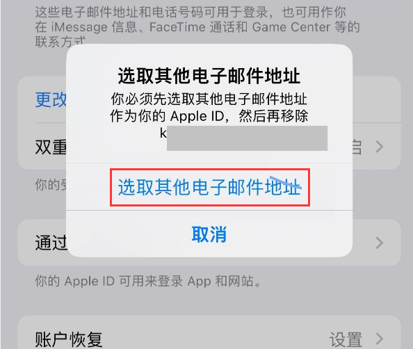 手机号注册的Apple  ID如何换成邮箱？