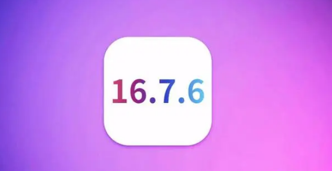 哪些机型可以升级至iOS  16.7.6 正式版？