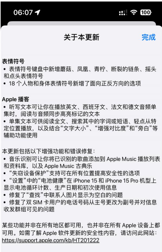 iOS  17.4 正式版更新内容汇总