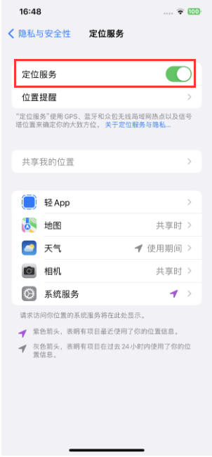 如何在 iPhone  上隐藏自己的精确位置？